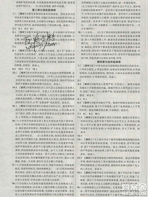 状元成才路2020春创优作业八年级道德与法治下册人教版答案 状元成才路2020春创优作业八年级道德与法治下册人教版答案