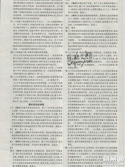 状元成才路2020春创优作业八年级道德与法治下册人教版答案 状元成才路2020春创优作业八年级道德与法治下册人教版答案