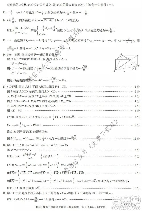 2020届湖南金太阳高三模拟考试文科数学试题及答案