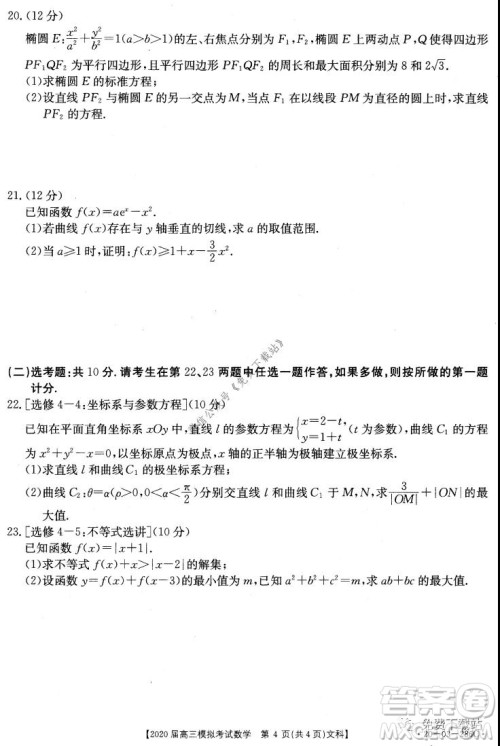 2020届湖南金太阳高三模拟考试文科数学试题及答案