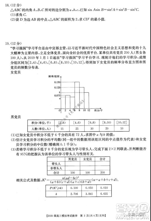 2020届湖南金太阳高三模拟考试文科数学试题及答案