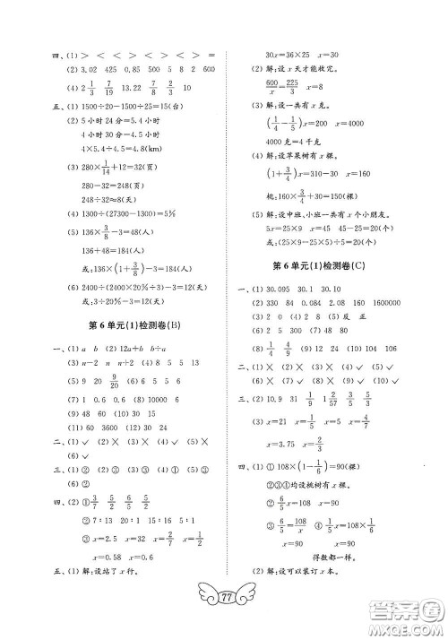 山东教育出版社2020金钥匙小学数学试卷六年级下册人教版答案