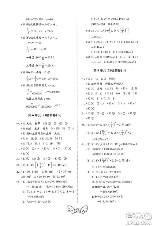 山东教育出版社2020金钥匙小学数学试卷六年级下册人教版答案 山东教育出版社2020金钥匙小学数学试卷六年级下册人教版答案