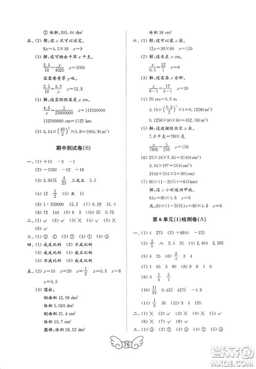 山东教育出版社2020金钥匙小学数学试卷六年级下册人教版答案