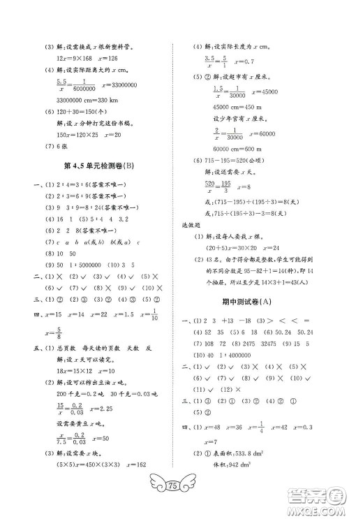山东教育出版社2020金钥匙小学数学试卷六年级下册人教版答案 山东教育出版社2020金钥匙小学数学试卷六年级下册人教版答案