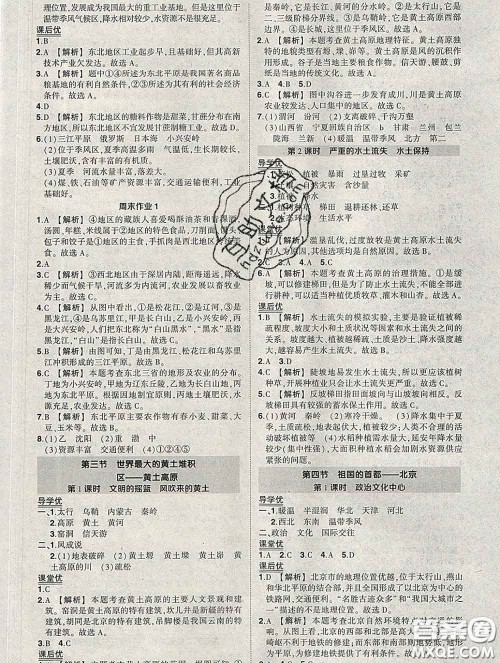 状元成才路2020春创优作业八年级地理下册人教版答案