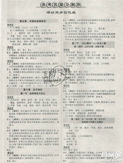 状元成才路2020春创优作业八年级地理下册人教版答案
