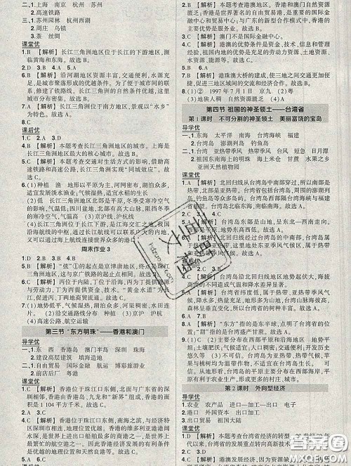 状元成才路2020春创优作业八年级地理下册人教版答案