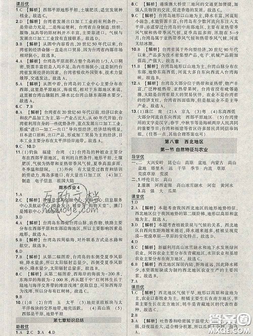 状元成才路2020春创优作业八年级地理下册人教版答案