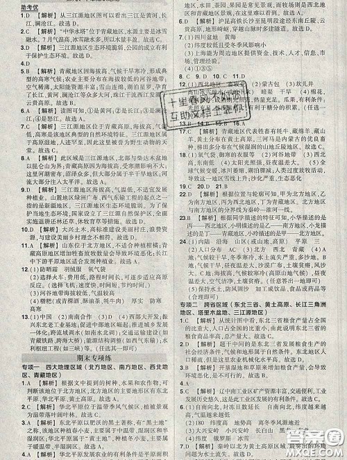 状元成才路2020春创优作业八年级地理下册人教版答案