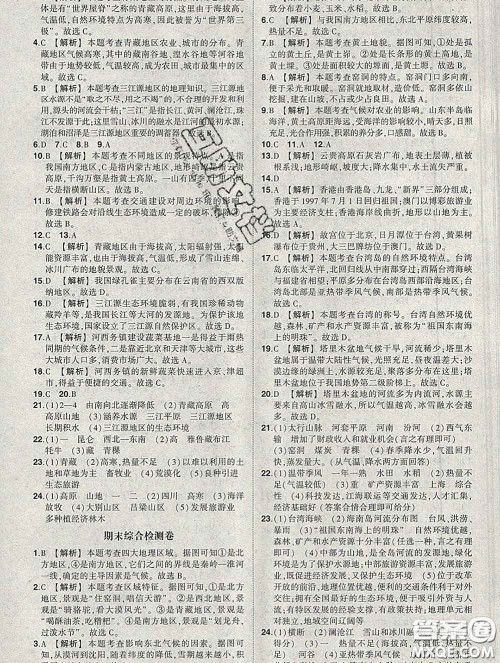 状元成才路2020春创优作业八年级地理下册人教版答案 状元成才路2020春创优作业八年级地理下册人教版答案