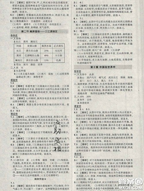 状元成才路2020春创优作业八年级地理下册人教版答案