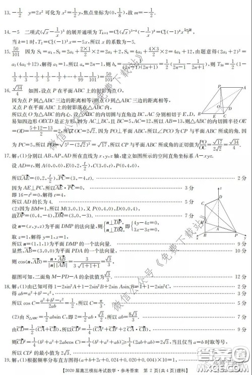 2020届湖南金太阳高三模拟考试理科数学试题及答案 2020届湖南金太阳高三模拟考试理科数学试题及答案