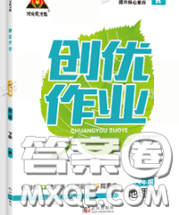 状元成才路2020春创优作业八年级地理下册湘教版答案