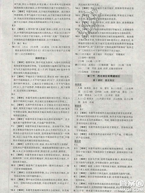 状元成才路2020春创优作业八年级地理下册湘教版答案