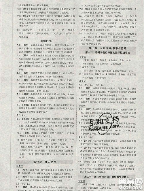 状元成才路2020春创优作业八年级地理下册湘教版答案