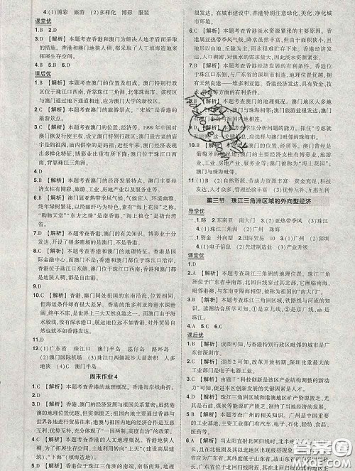 状元成才路2020春创优作业八年级地理下册湘教版答案