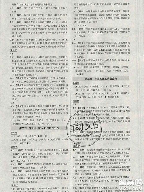 状元成才路2020春创优作业八年级地理下册湘教版答案