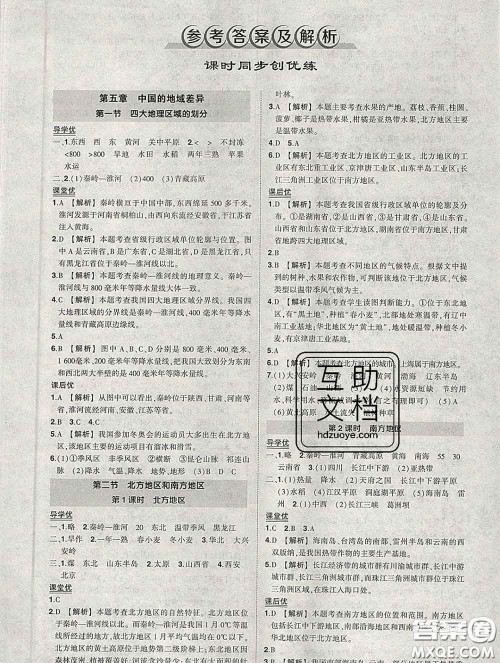 状元成才路2020春创优作业八年级地理下册湘教版答案