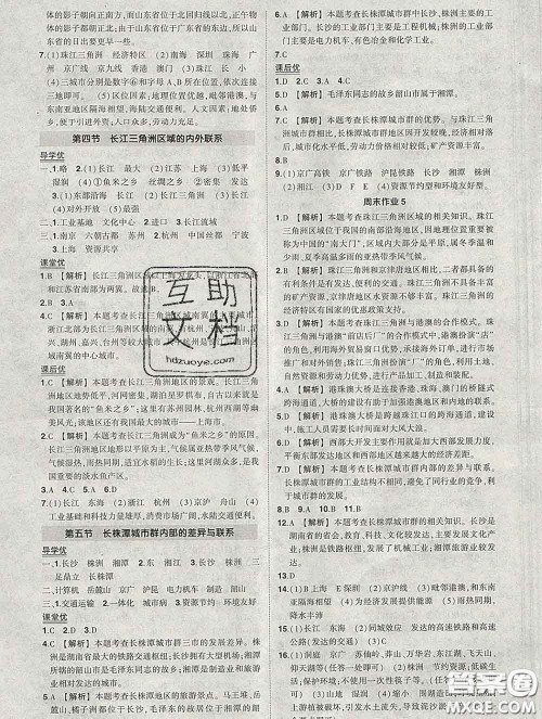 状元成才路2020春创优作业八年级地理下册湘教版答案