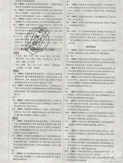 状元成才路2020春创优作业八年级地理下册湘教版答案