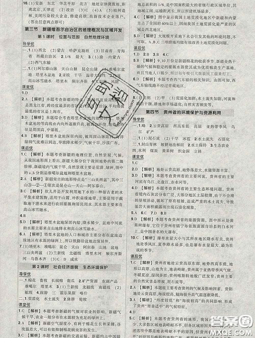 状元成才路2020春创优作业八年级地理下册湘教版答案