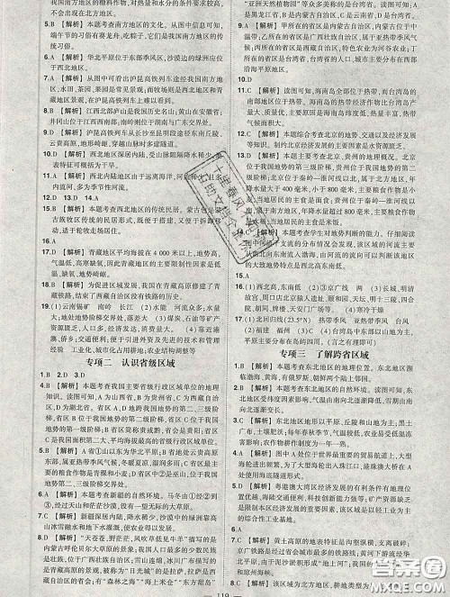 状元成才路2020春创优作业八年级地理下册湘教版答案