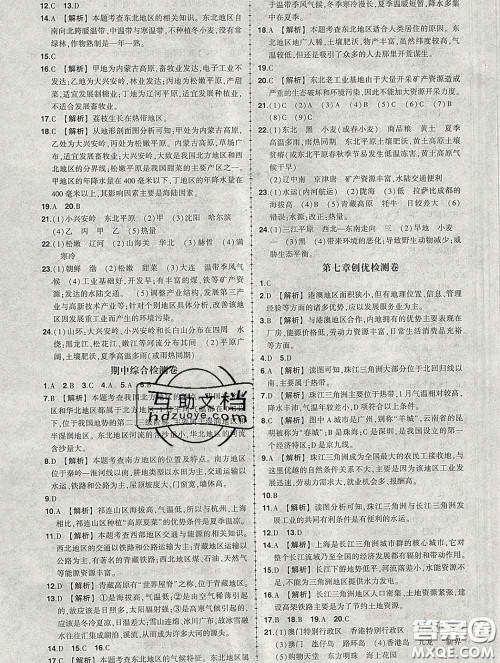 状元成才路2020春创优作业八年级地理下册湘教版答案