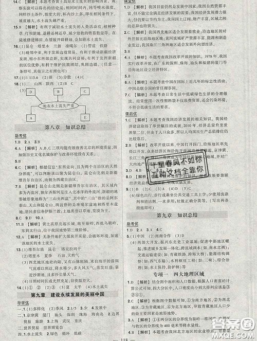 状元成才路2020春创优作业八年级地理下册湘教版答案
