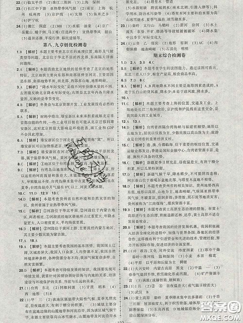 状元成才路2020春创优作业八年级地理下册湘教版答案