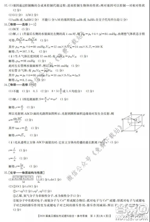 2020届湖南金太阳高三模拟考试理科综合试题及答案