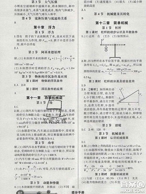 状元成才路2020春创优作业八年级物理下册人教版答案