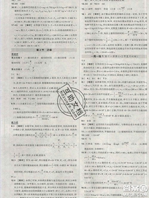 状元成才路2020春创优作业八年级物理下册人教版答案 状元成才路2020春创优作业八年级物理下册人教版答案