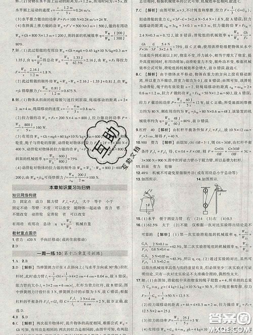 状元成才路2020春创优作业八年级物理下册人教版答案 状元成才路2020春创优作业八年级物理下册人教版答案