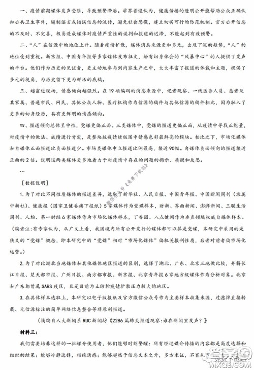 济南2020年4月高三模拟考试语文试题及答案 济南2020年4月高三模拟考试语文试题及答案