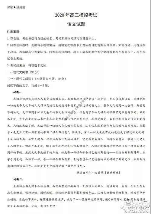 济南2020年4月高三模拟考试语文试题及答案 济南2020年4月高三模拟考试语文试题及答案