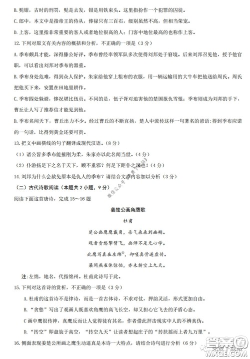 济南2020年4月高三模拟考试语文试题及答案 济南2020年4月高三模拟考试语文试题及答案
