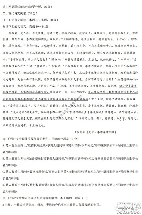 济南2020年4月高三模拟考试语文试题及答案 济南2020年4月高三模拟考试语文试题及答案