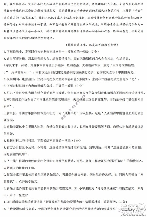 济南2020年4月高三模拟考试语文试题及答案 济南2020年4月高三模拟考试语文试题及答案