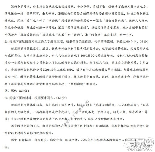 济南2020年4月高三模拟考试语文试题及答案 济南2020年4月高三模拟考试语文试题及答案