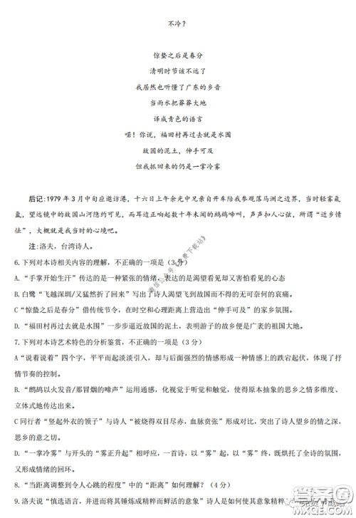 济南2020年4月高三模拟考试语文试题及答案 济南2020年4月高三模拟考试语文试题及答案