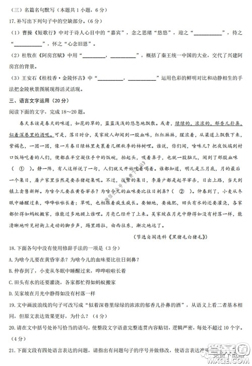 济南2020年4月高三模拟考试语文试题及答案 济南2020年4月高三模拟考试语文试题及答案