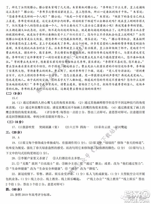 济南2020年4月高三模拟考试语文试题及答案 济南2020年4月高三模拟考试语文试题及答案