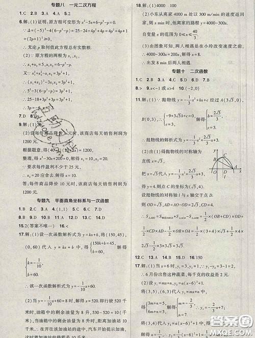 状元成才路2020春创优作业九年级数学下册人教版答案
