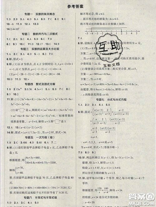 状元成才路2020春创优作业九年级数学下册人教版答案