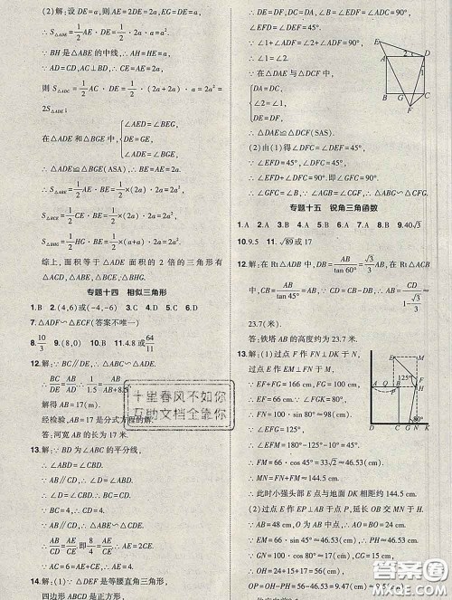 状元成才路2020春创优作业九年级数学下册人教版答案