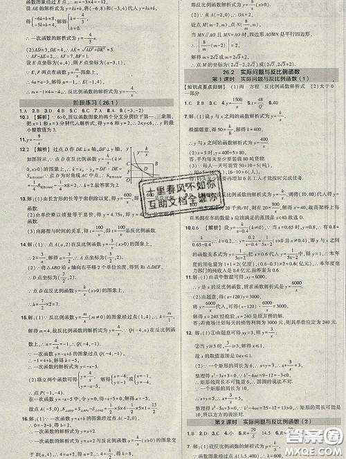 状元成才路2020春创优作业九年级数学下册人教版答案