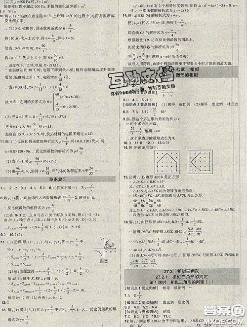 状元成才路2020春创优作业九年级数学下册人教版答案