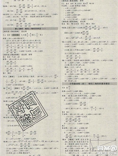 状元成才路2020春创优作业九年级数学下册人教版答案