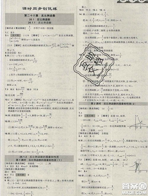 状元成才路2020春创优作业九年级数学下册人教版答案